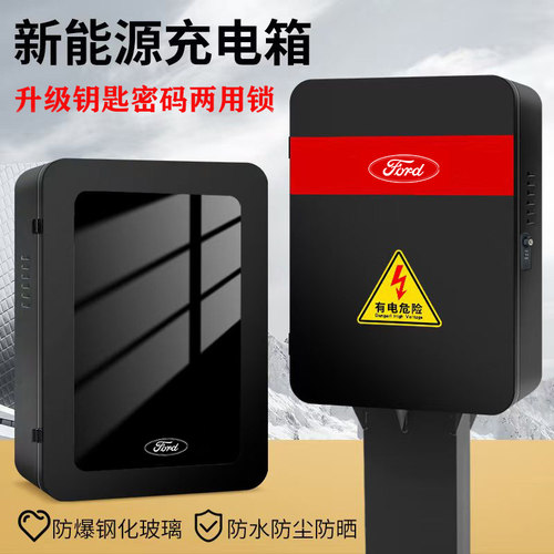 福特专用圆角钢化玻璃充电箱
