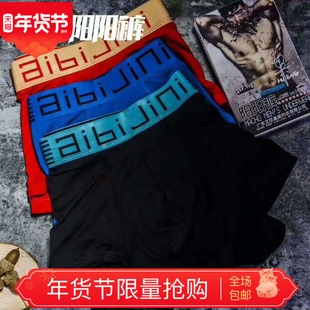 艾芘基妮阳阳裤莫代尔男士平角内裤升级版大码裤头艾比基尼