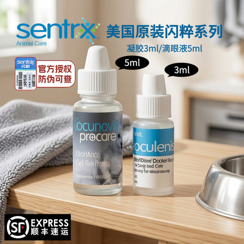 美国闪粹Sentrx修复凝胶滴眼液宠物角膜眼部护理猫狗干眼人工泪液