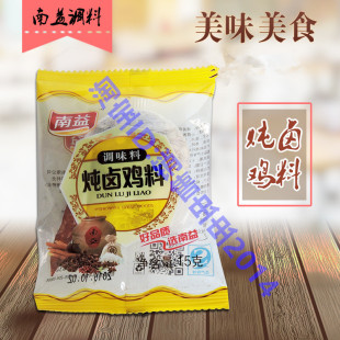 五种口味任选 南益卤料包料15G 包邮 20袋