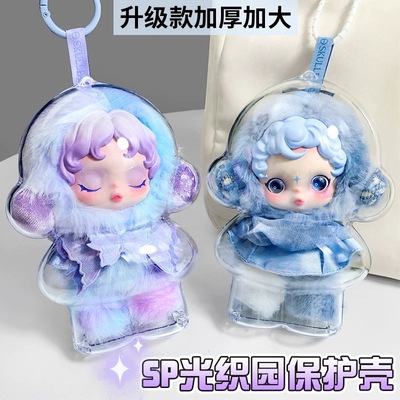SP光织园保护壳冬日乐章二代拉布布一二三代防尘罩泡泡玛特保护套