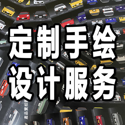 定制手绘汽车海报挂画
