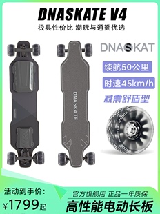 DNASKATE 男女初学代步遥控 专业版 V4双驱电动滑板车四轮成人长版