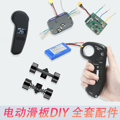 diy遥控器电机轮防水维修滑板车