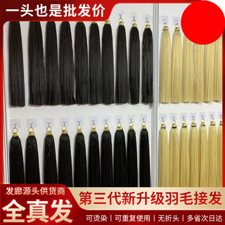 全新三代羽毛接发真发无痕接发真人发丝云南越南发抽芯原辩发加厚