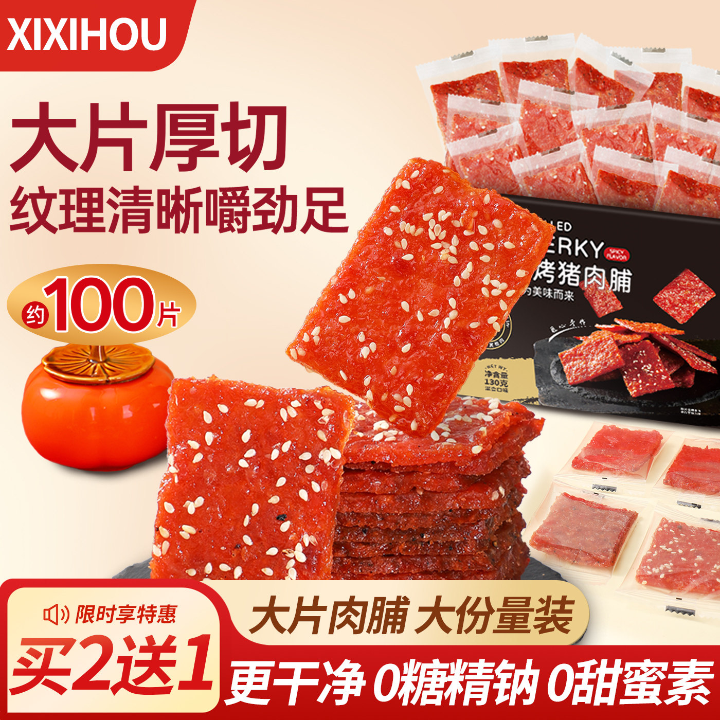 商超同款猪肉脯肉干高蛋白肉脯靖江特产猪肉铺休闲解馋小零食