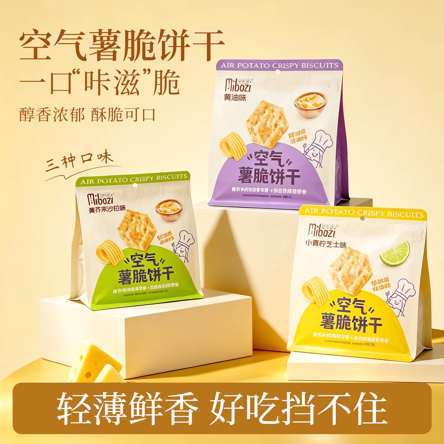 商超同款空气薯脆饼干小青柠味薯片薄脆非油炸宿舍休闲解馋小零食