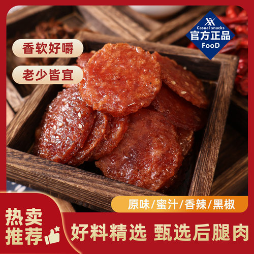 山姆同款！猪肉脯热销第一