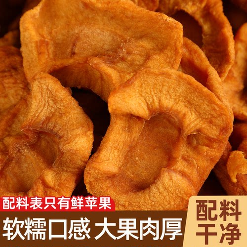 商超同款苹果干红富士无添加厚切果干果脯办公室休闲解馋小零食