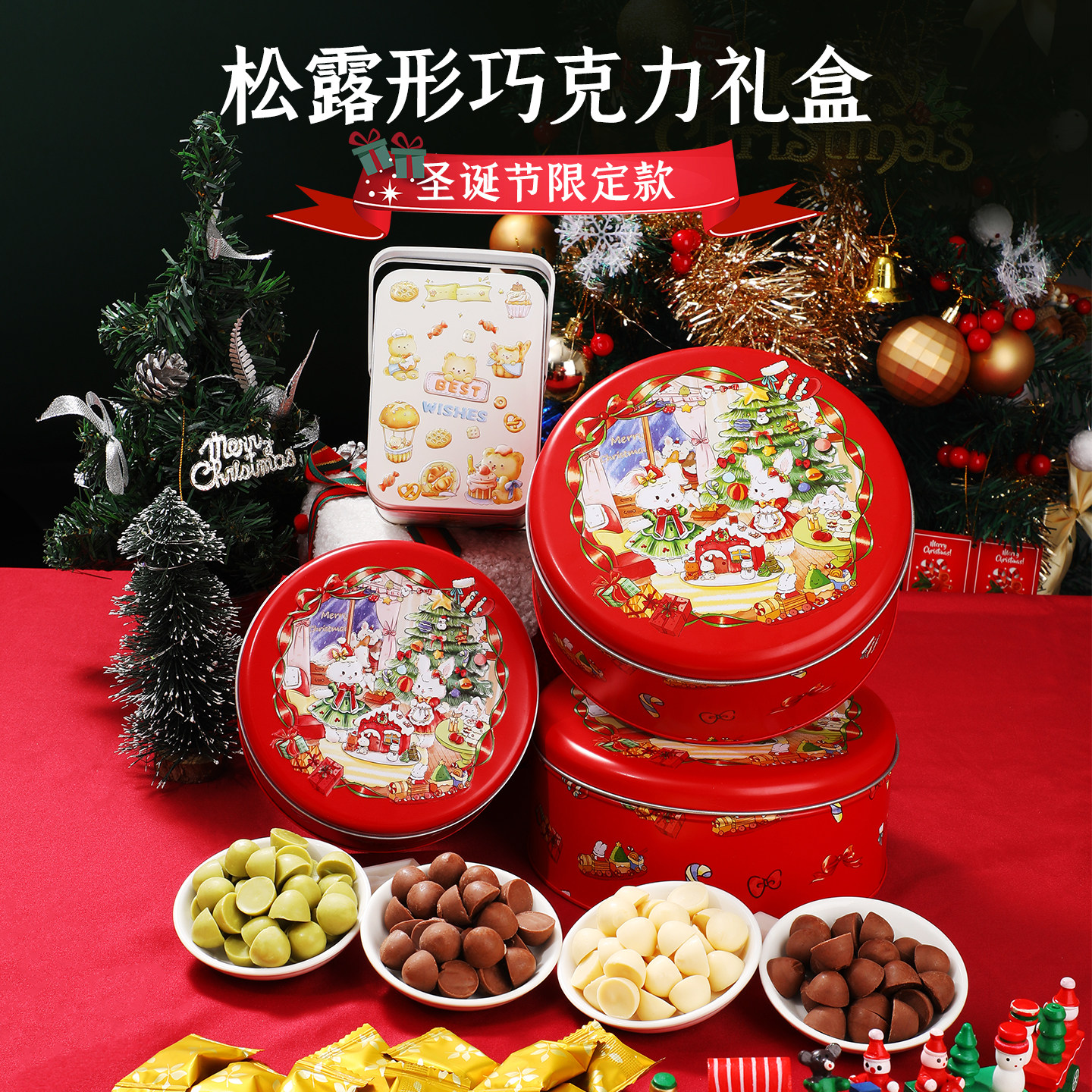 商超同款圣诞节糖果装饰爆浆夹心松露巧克力平安夜礼盒送女友礼物