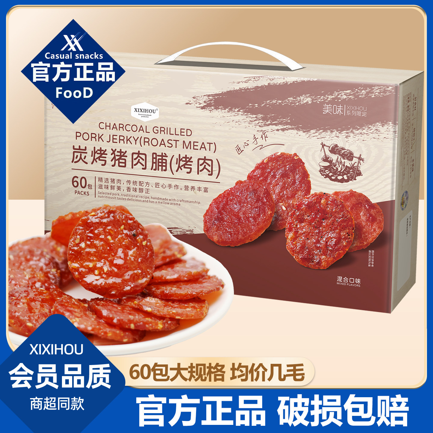 山超同款炭烤猪肉脯礼盒靖江特产独立小包装办公室肉类零食大礼包