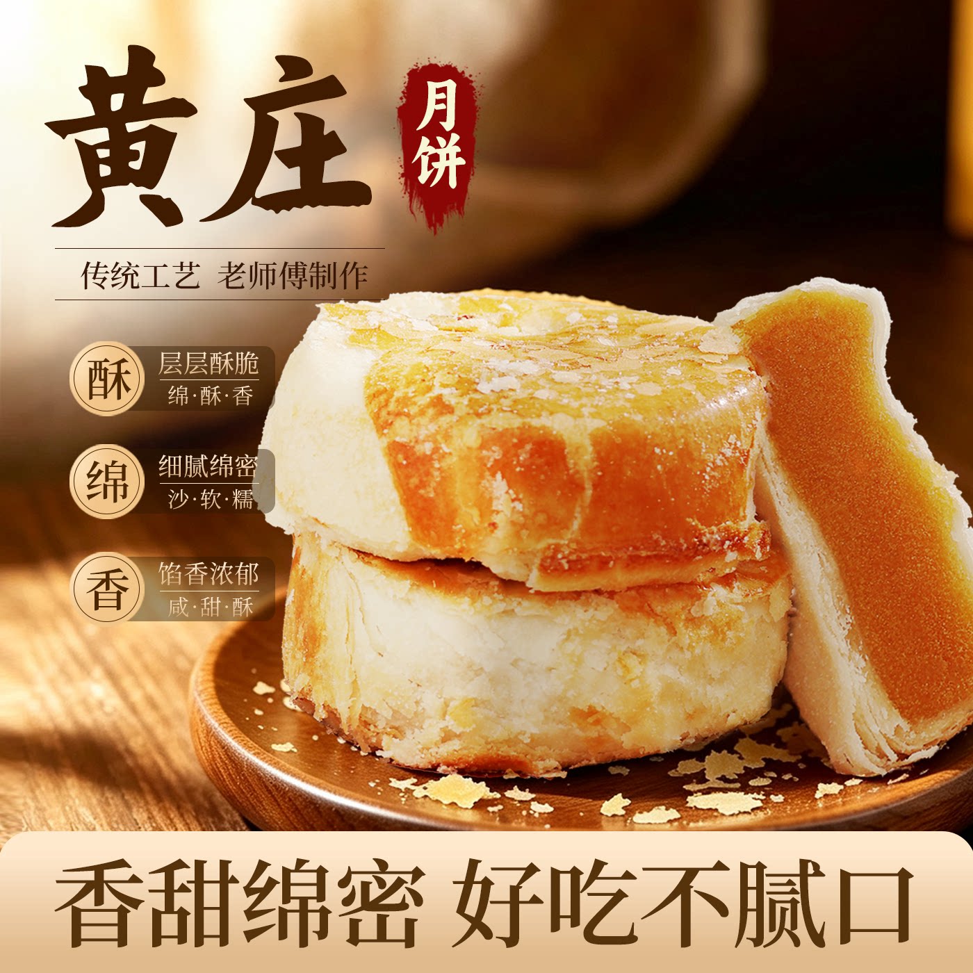 山超同款黄庄月饼酥皮咸蛋黄板栗五仁苏式老式传统糕点心零食旗舰