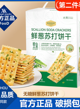 商超同款香葱苏打饼干整箱咸味无糖早餐下午茶休闲解馋小吃零食