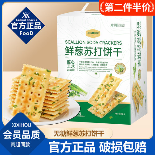 商超同款香葱苏打饼干整箱咸味无糖早餐下午茶休闲解馋小吃零食