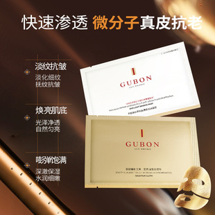 GUBON谷邦千肽微小分子肌底抗皱紧致光感胶原炮面膜抗老年轻密码