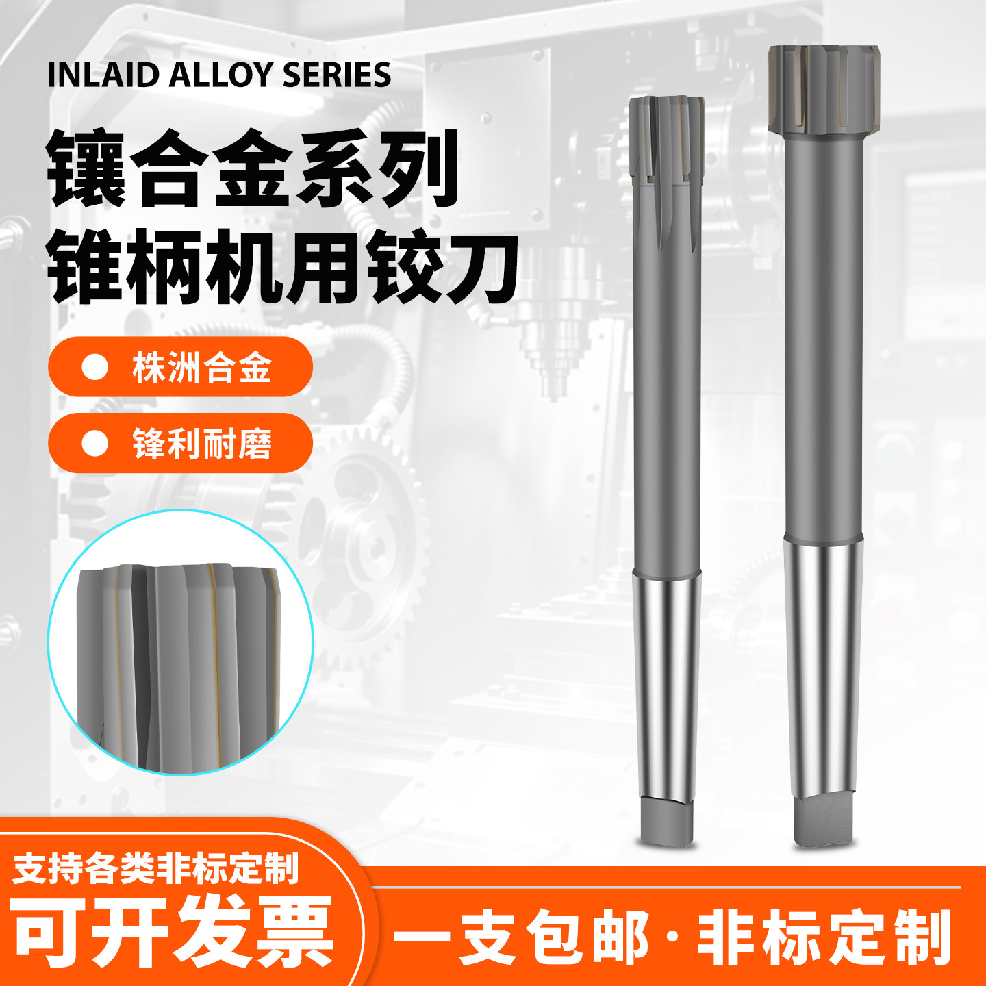 【同行在我这拿货】合金机用铰刀图片