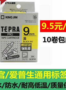 锦宫标签机色带纸打印纸SR230CH SR530C SC9YW 9mm1