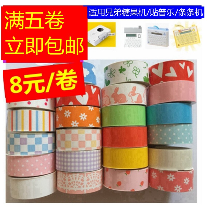 适用兄弟糖果标签机PT-PR10BT锦宫标签机不干胶贴纸LR-LR1C贴普乐在类目 办公设备/耗材/相关服务, 办公用纸, 商标纸/标签纸中 - 来自Buy2taobao.com提供专业的淘宝代购服务