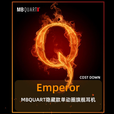 2022年9月新品！MBQUART Emperor隐藏款单动圈入耳式耳机耳塞