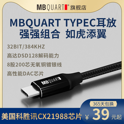 MB QUART MB0017T Proquatalc5686CX39932988typec转接头解码线器
