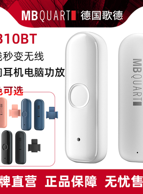 MBquart MB10T蓝牙接收器AUX接口耳机音响有线变无线好音质无底噪