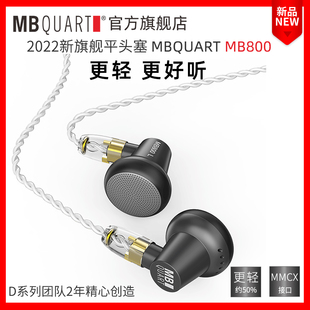 MB800发烧HIFI平头塞平头耳机耳塞入耳式 MBquart MMCX可换线更轻