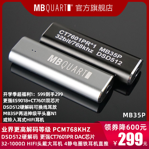 2022新品 MBquart MB35PHIFI发烧耳放PCM768KHZ DSD512硬解码