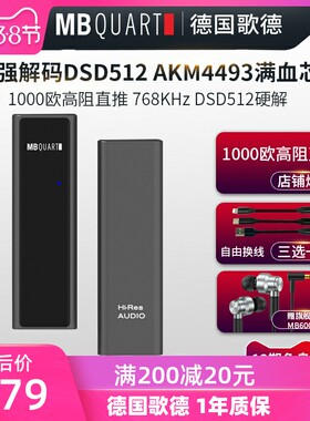 MB QUART MB30P德国歌德1便携hifi发烧耳放DSD512硬解码放大器YEC