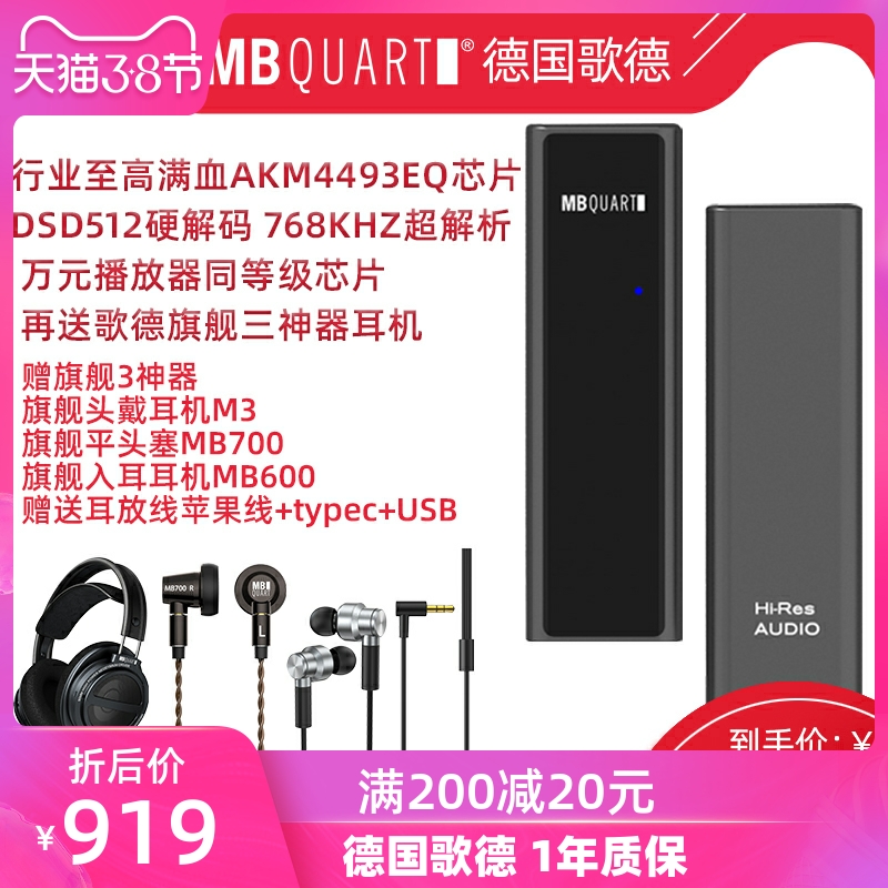 MB QUART MB50Pquart德國歌德便攜hifi發(fā)燒耳放DSD解碼放大器YEC