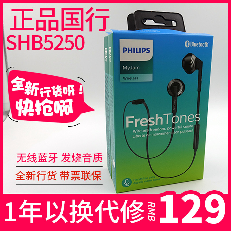 Philips/飞利浦 SHB5250无线运动蓝牙耳机大盆子万向架清肺胃热