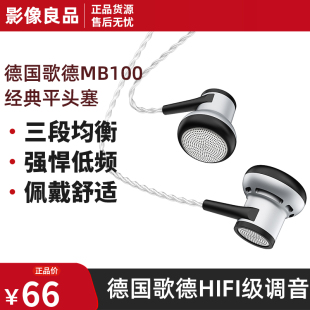 MB100德国歌德HIFI全开放式 平头塞耳塞耳机入耳式 QUART MX375