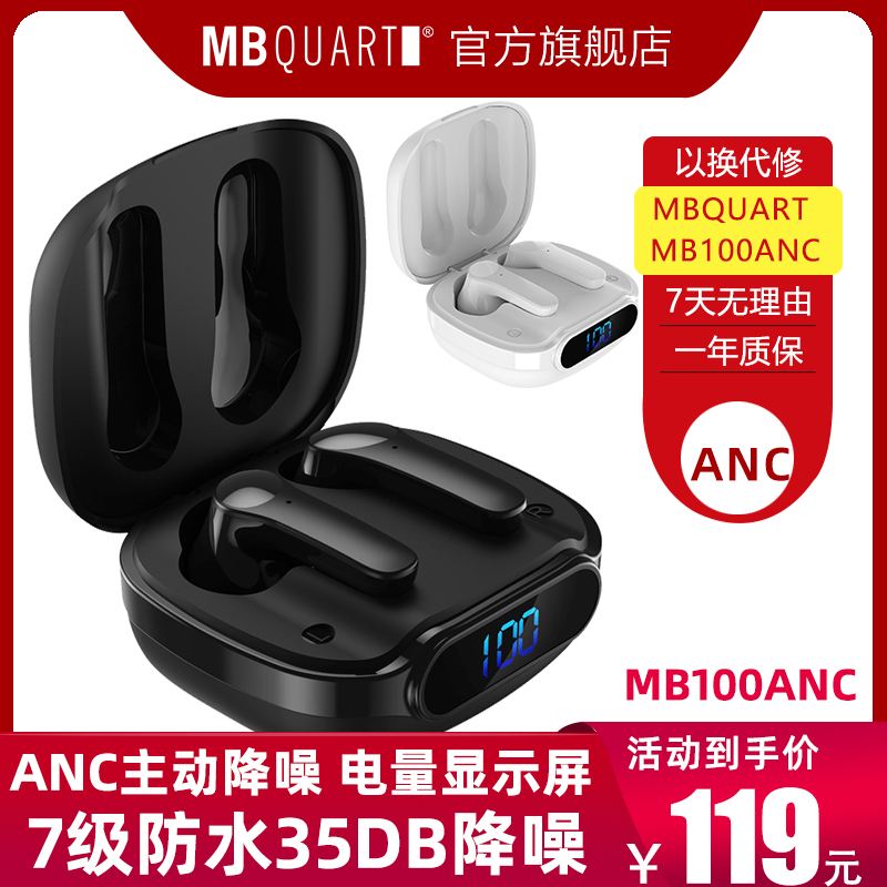MBquart MB100ANC主动降噪真无线无线蓝牙入耳式耳机耳麦音乐