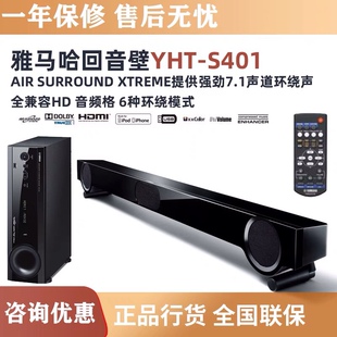 雅马哈 S401 YHT Yamaha 7.1投音机 回音壁音响5.1无线家庭影院