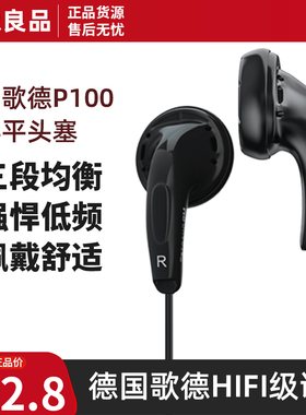 MB QUART P100德国歌德经典平头塞耳机多彩入耳式耳麦MX375同款
