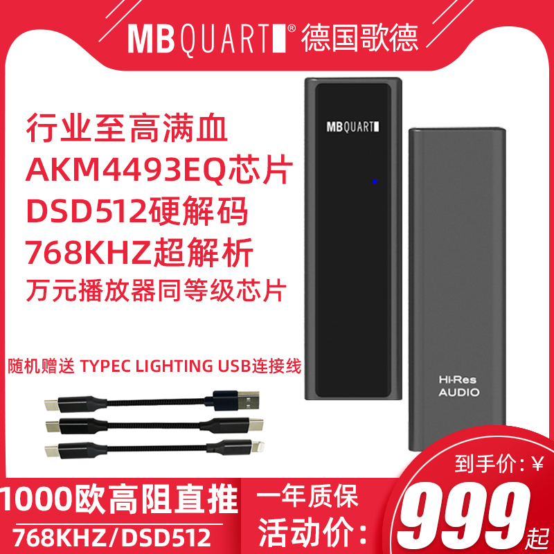 新品MB QUART MB50P德国quart便携hifi发烧耳放DSD解码放大器YEC