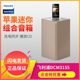 DCM3155 iPhone6苹果音响台式 飞利浦 Philips 组合迷你CD桌面音箱