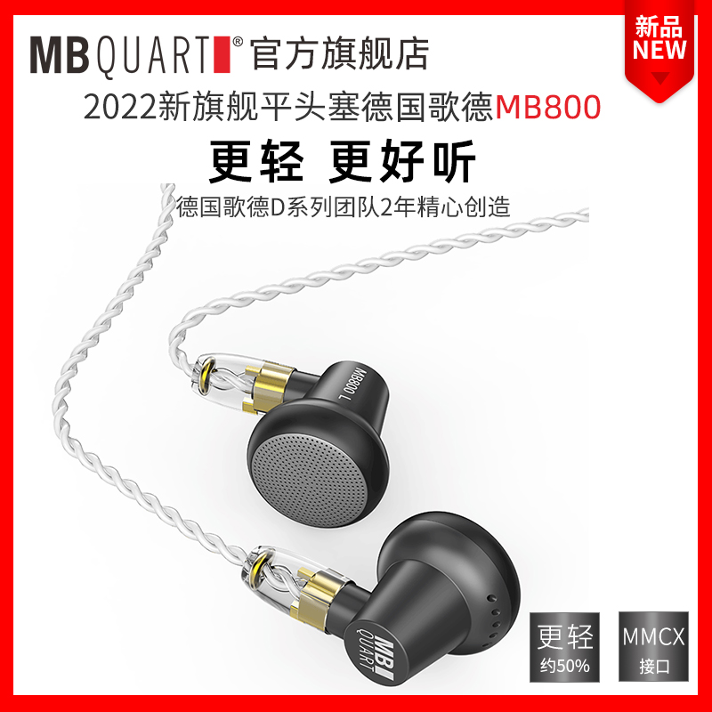 MBquart MB800发烧HIFI平头塞平头耳机耳塞入耳式MMCX可换线更轻-封面