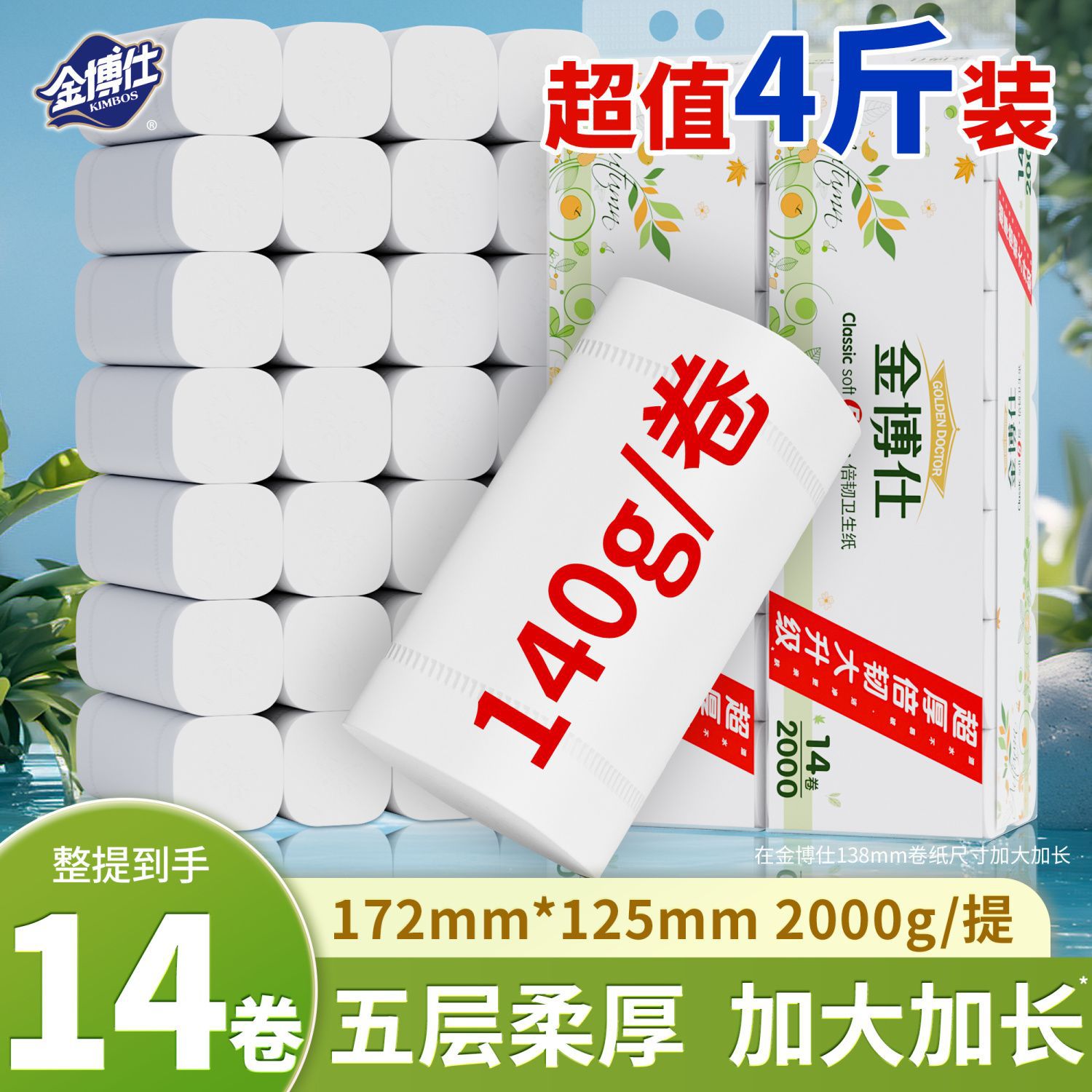 金博仕大卷纸无芯卫生纸巾擦手纸家用实惠卫生间厕纸