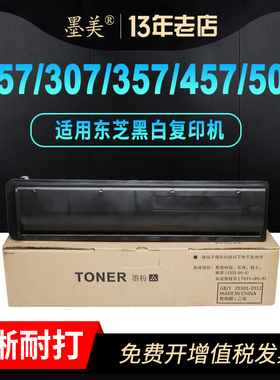 墨美适用东芝T-5070C粉盒E-Studio 257/307/357/457黑白数码复合机307S/457SD/507复印机硒鼓粉筒碳粉5070C-M