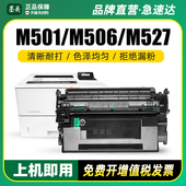 m501dn m526mfp打印机m527dn墨盒m527z m506dn 墨美适用惠普HP87A硒鼓CF287A m527f m501n m506xm m506n
