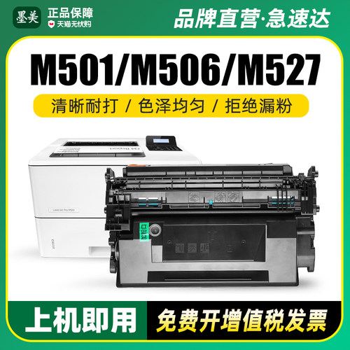 墨美正品 打印清晰锐利 黑度值高 赠运费险