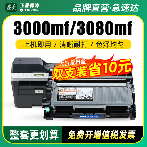 墨美正品 复印清晰 印量足 不伤机 赠运费险