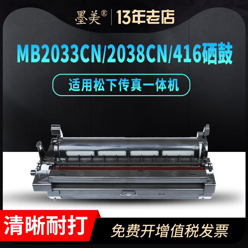 KX-MB2033CN硒鼓2038CN粉盒