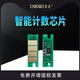 墨美适用理光SP3710硒鼓芯片Ricoh 墨粉碳粉清零芯片 P311碳粉盒 Aficio SP3710SF计数芯片M320F