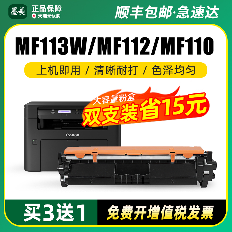 墨美mf113wmf112mf110硒鼓粉盒