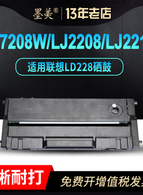 墨美适用联想小新LD228硒鼓m7208w lj2218 lj2208w m7218打印机m7218w m7208一体机粉盒易加粉墨盒碳粉 墨粉