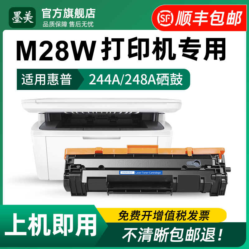 适用惠普m28w硒鼓CF248A m28a激光黑白打印机墨盒HP Laserjet Pro m28w碳粉hp244A hp28w 48A墨粉hp44a晒鼓 办公设备/耗材/相关服务 硒鼓/粉盒 原图主图