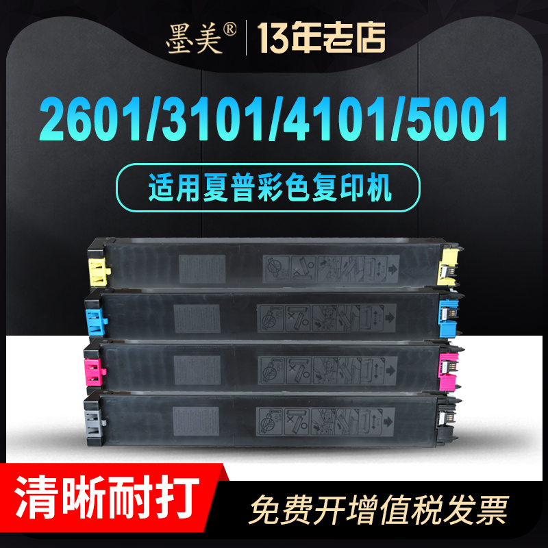 墨美适用夏普2601n粉盒MX-31CT 2600n 3100n 3101n 4101n 5001n彩色复印机4100n碳粉2301硒鼓套鼓墨盒墨粉