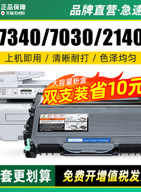 墨美适用兄弟MFC-7340硒鼓TN2115粉盒DCP7030 HL2140打印机MFC7450 7840一体机DR2150 tn2125墨盒碳粉墨粉
