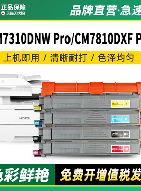 适用联想CS2610DNW粉盒Lenovo CM7810DXF PRO彩色打印机硒鼓LT2610BK/C/M/Y墨粉CM7310DNW PRO碳粉盒墨盒晒鼓